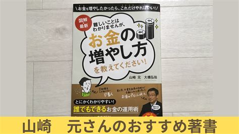 【投資初心者向け】山崎 元さんのおすすめ著書 すぬママブログ