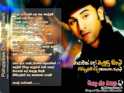 HD Lyrics :: Polruppawe Daga Kala Sellam - Chandana Liyanarachchi