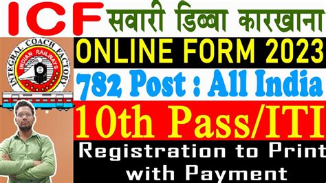 ICF Apprentice Online Form 2023 Kaise Bhare Integral Coach Factory