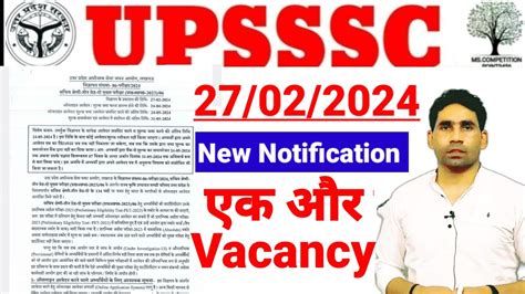 UPSSSC new notification 2024 ल ज आगमन गय नटफकशन New