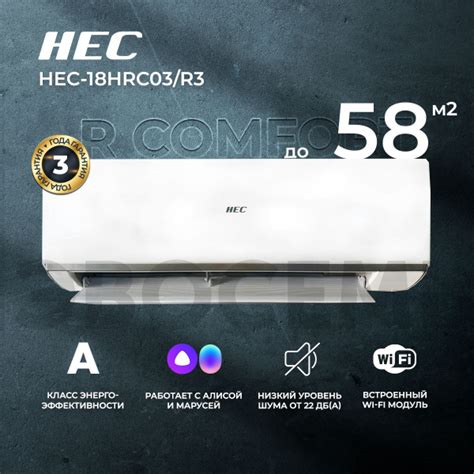 Сплит-система HEC R Comfort со встроенным WiFi HEC-18HRC03/R3, для ...