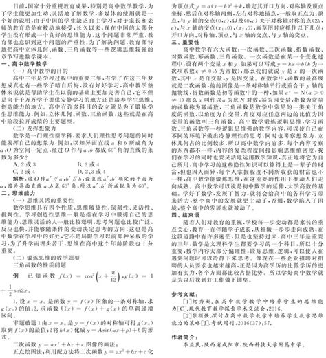 在高中数学教学中培养学生的思维能力参考网