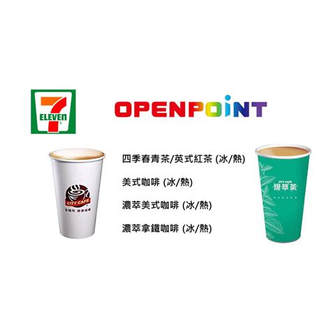 7 11 咖啡 現萃茶 四季春青茶英式紅茶美式大杯拿鐵中杯拿鐵濃萃拿鐵濃萃美式特大杯美式 蝦皮購物