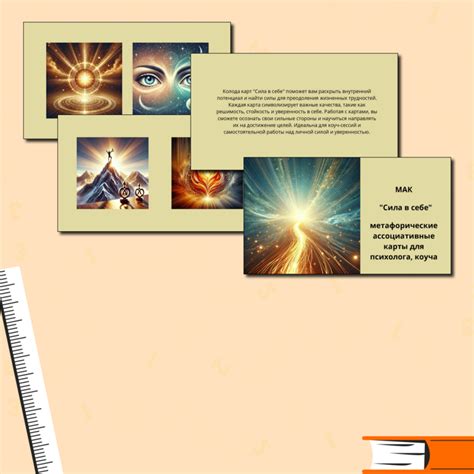 МАК "Сила в себе". Метафорические ассоциативные карты для психолога, коуча.