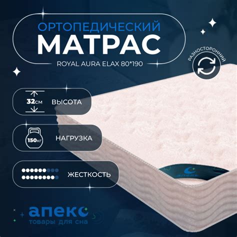 Матрас АПЕКС товары для сна Royal Aura Elax Organic, Беспружинный, 80 ...