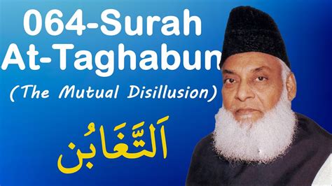 Surah At Taghabun Urdu Tafseer Dr Israr Ahmed Youtube