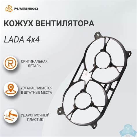 Кожух вентилятора Lada 4x4, ВАЗ 21214, оригинал — купить в магазине ...