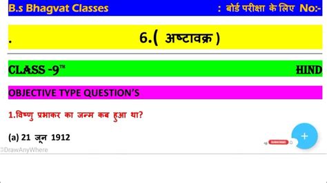 अष्टावक्र Class 9th Hindi Ka 6th Chapter Ka Objective Ques Youtube