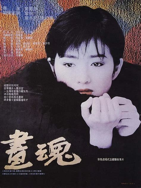 1994年的《画魂》：删减39分钟才上映，巩俐奉献大尺度表演 财经头条