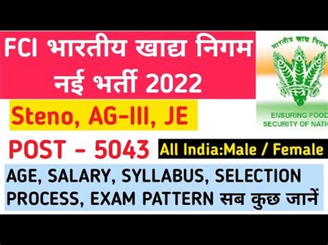 Fci Ag Iii New Recruitment Fci Ag Notification Fci Je