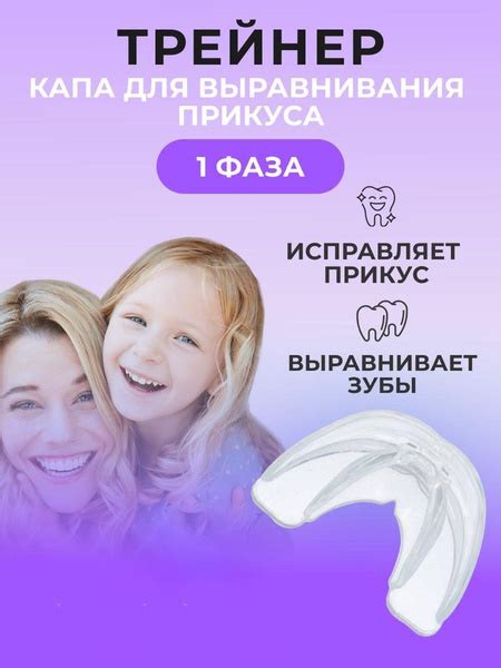 Капа для исправления прикуса и выравнивания зубов/Трейнер капа для ...