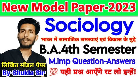 Live आज रत 8 बज Sociology ba 4th semester new model paper 2023