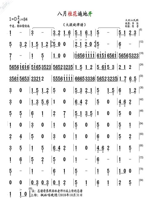 八月桂花遍地开 大提旋律谱 歌谱 简谱