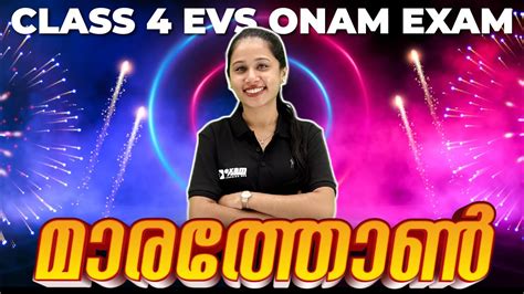 CLASS 4 EVS ONAM EXAM MAHA MARATHON EXAM WINNER CLASS 4 YouTube