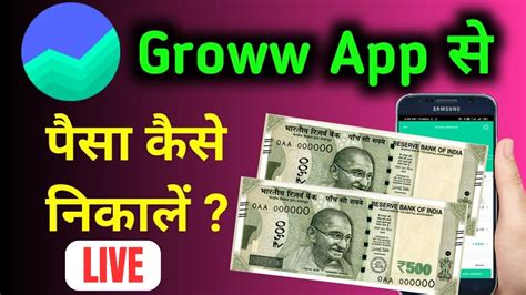 Grow Balance Transfer To Bank Account Groww Withdraw Money Groww App Se