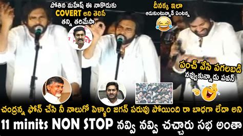 Pawan Kalyan Strong Counter To Ys Jagan And Pothina Mahesh Janasena