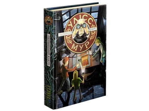 Улісс Мур. Первинний ключ Книга 6 (Укр) Асса (9786177877317) (455002 ...