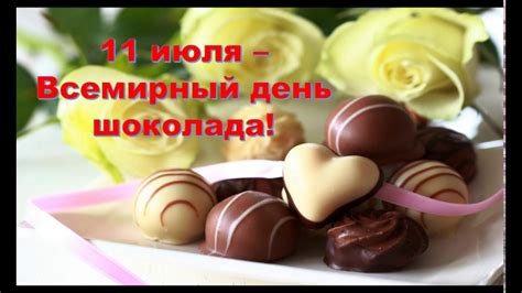 Шоколадное удовольствие - YouTube