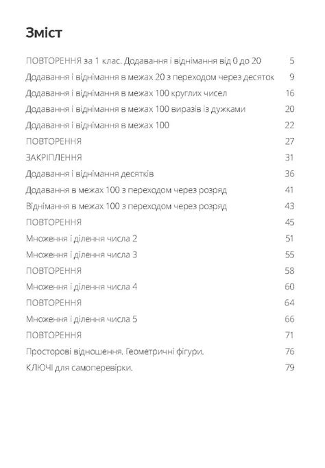 Домашня розминка. Математика. 2 клас