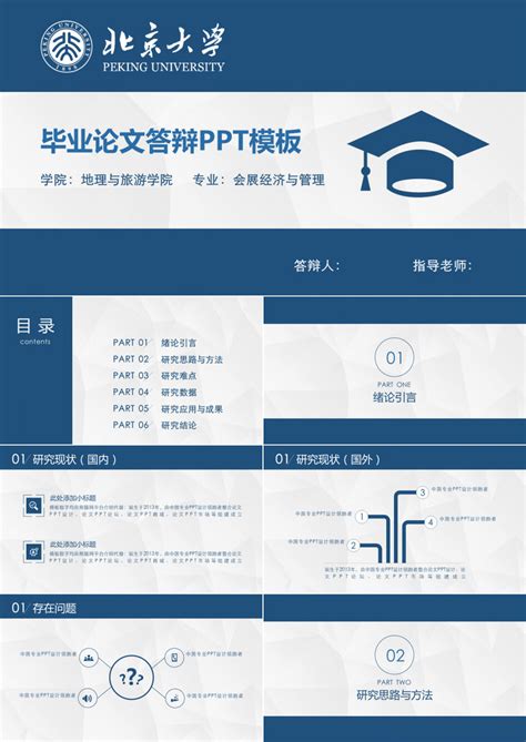 蓝色大气毕业论文答辩ppt模板下载熊猫办公