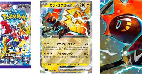 Pokémon Tcg Japans Raging Surf Tapu Koko Ex