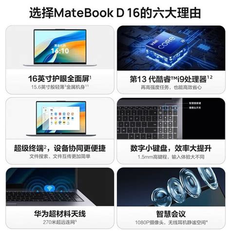 【手慢无】华为matebook D 16 Se版京东商城促销中 仅售3700多笔记本导购 中关村在线