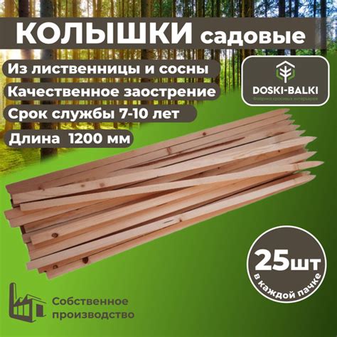 Колышки садовые деревянные для растений и геодезии, колышки для ...