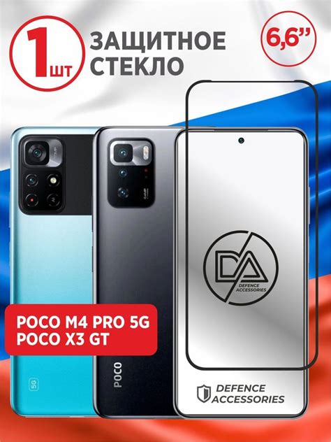 Защитное стекло для Xiaomi Poco M4 PRO 5G/Poco X3 GT (6.6" дюйма экран ...