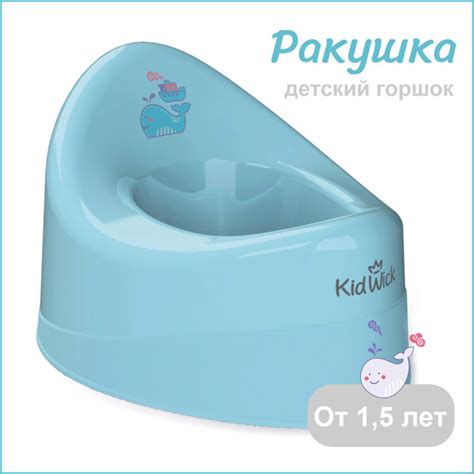 Горшок детский для мальчика Kidwick Ракушка без крышки, голубой ...