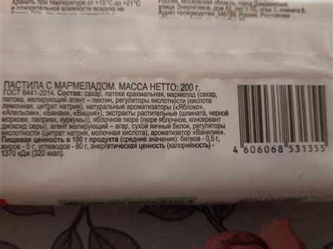 Пастила с кусочками мармелада 365 дней - калорийность, пищевая ценность ...