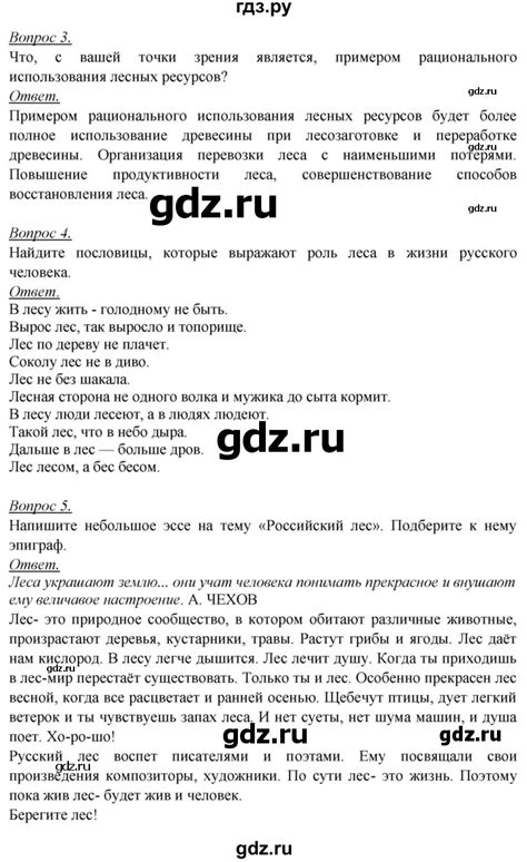 ГДЗ параграф 48 география 8 класс География России Баринова, Дронов