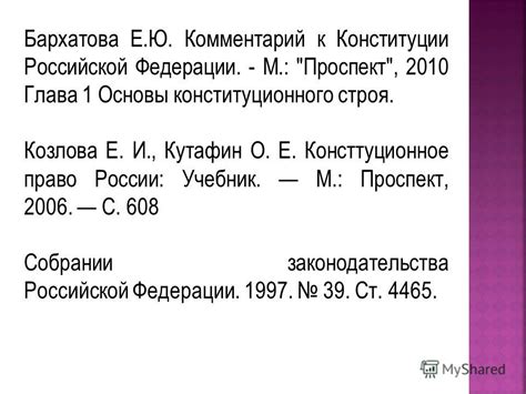 Презентация на тему: "Принята референдумом г.. Конституция Российской ...
