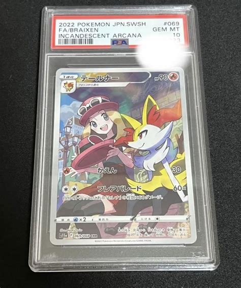 【中古】【極美品psa10】テールナー Chr Psa10【ポケモンカード】 メルカリ