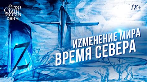 87. Ориентация - Север. Мир вступил в Эру РаZделения - YouTube