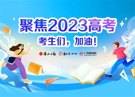 广西2023年高考首日平安顺利 多部门联动保障护航手机广西网