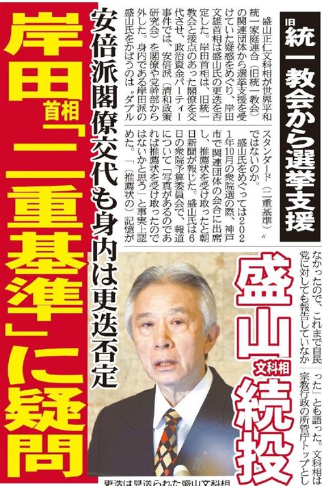 翻訳：立民・泉健太代表「言い逃れの連続」 旧統一教会問題で盛山文科相に辞任要求 Irresponsibly Writing Japanese