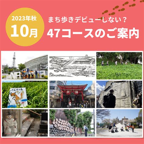 【大ナゴヤツアーズ通信9月号】10月開催ツアーのご案内｜大ナゴヤツアーズ