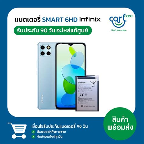 แบตเตอร์รี่ของแท้จากศูนย์ infinix Smart 6HD X6512 | Lazada.co.th
