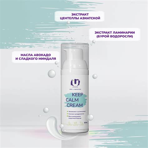 Профессиональная косметика Гельтек-Крем с центеллой Keep Calm Cream The U