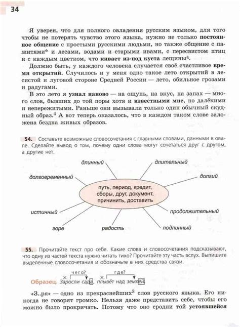 Учебник Русский язык 8 класс Тростенцова Ладыженская читать онлайн