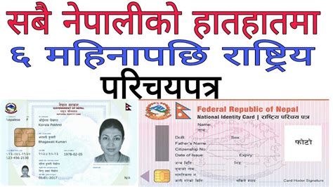 Rastriya Parichaya Patra National ID Card Registration Process