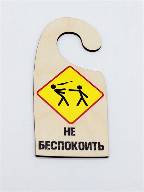 Информационная Табличка На Ручку Двери (Дорхенгер) Riform "Не ...