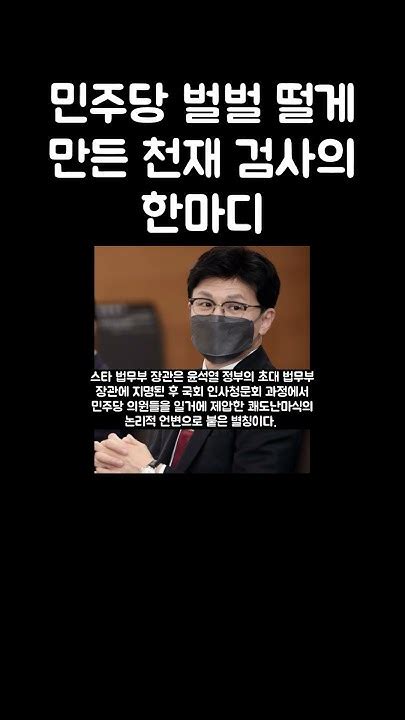 이화영판결 후 이재명 사법리스크 직격 한동훈 Youtube