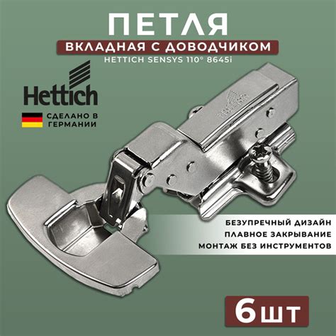 Петля мебельная вкладная Hettich Sensys Германия 8645i с доводчиком ...