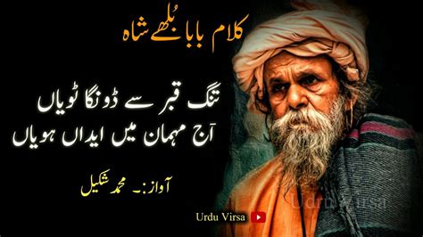 Heart Touching Poetry By Baba Bulleh Shah Best Poetry Collection