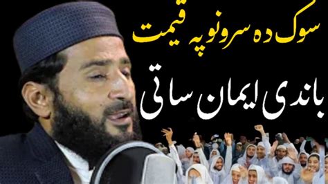 Said Nooral Ul Ameen Bacha Best Voice Pashto Nee Naat Deoband Nashriyat