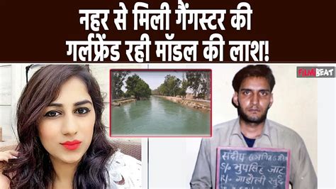 Model Divya Pahuja Murder Case कत्ल के 11 दिन बाद आखिरकार मिल गई