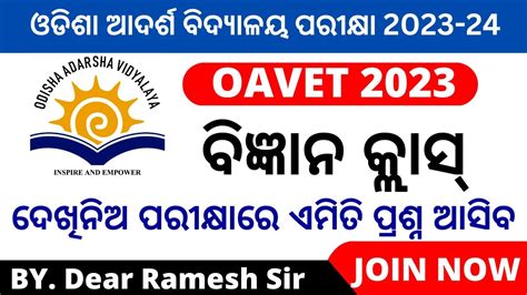 Odisha Adarsha Vidyalaya Entrance Exam Online Class For Oavs