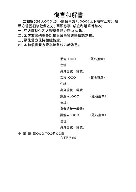 2022最新和解書範本下載－你的和解書有法律效力嗎？ 法律人