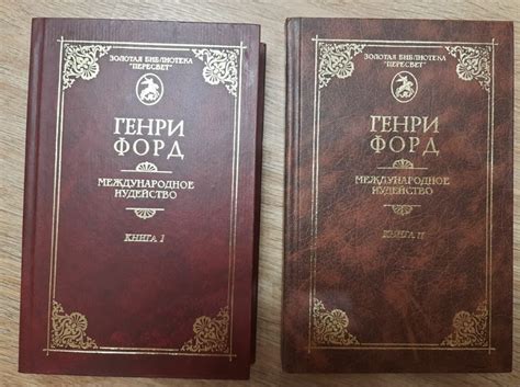 Международное иудейство. Важнейшая проблема мира. В 2-х томах | Форд ...